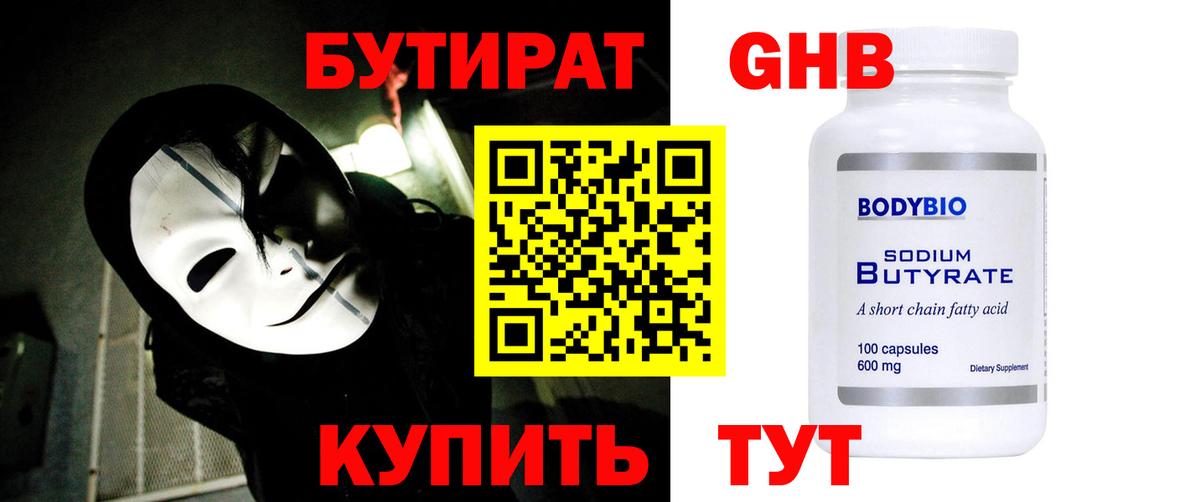 БУТИРАТ BDO Можга