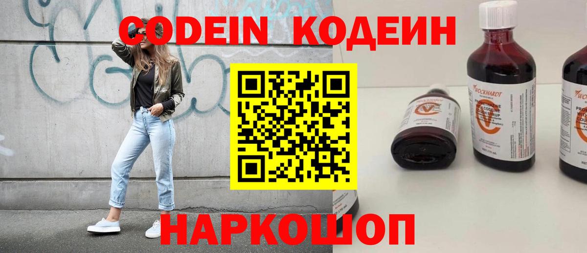 Кодеиновый сироп Lean Purple Drank  Вход с VPN  Можга  Codein Purple Drank 