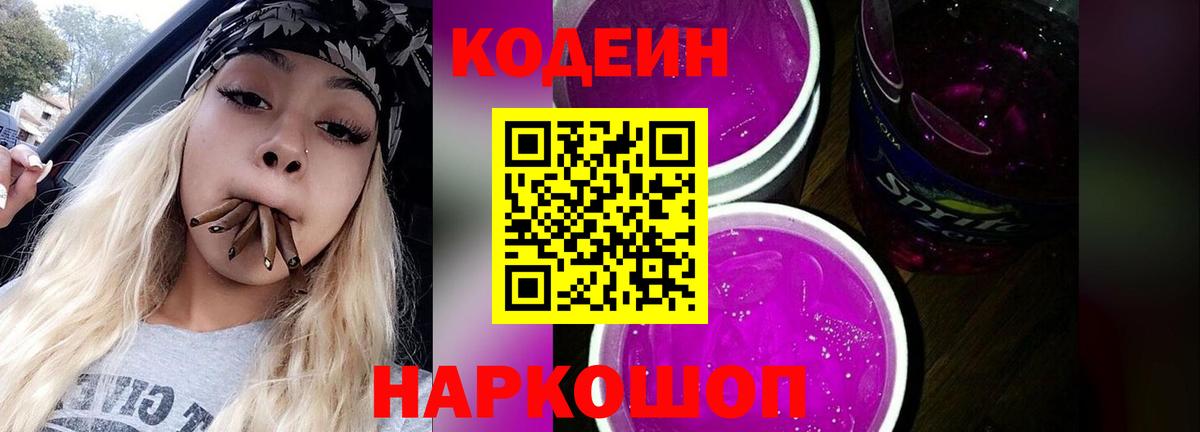 Кодеиновый сироп Lean напиток Lean (лин) Можга