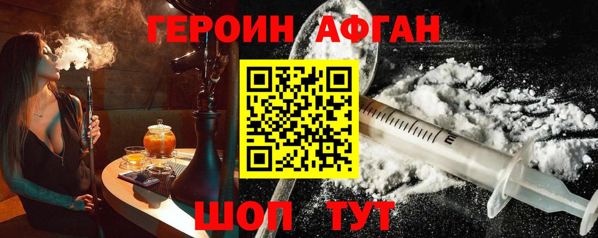 Героин Афган Можга