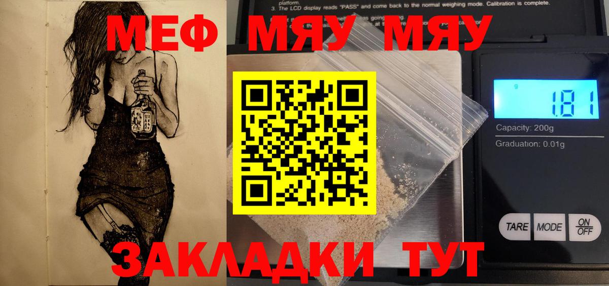 МЕФ мука  Меф  МЯУ-МЯУ  Можга  Вход с VPN  Меф VHQ 